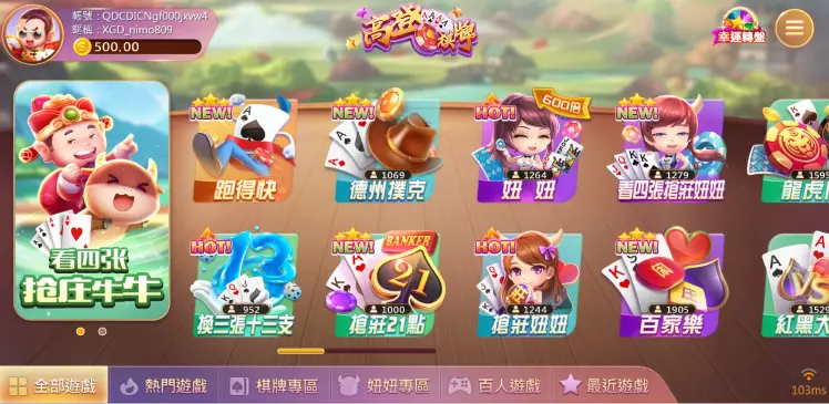 財神娛樂-高登棋牌介紹