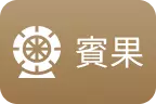 財神娛樂-賓果彩票