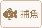 財神娛樂-捕魚機